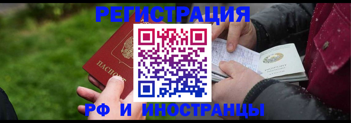 купить прописку в Кувандыке