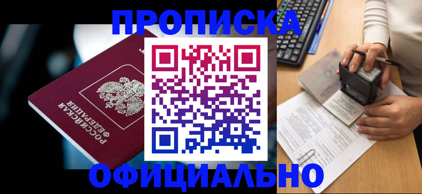 прописка штамп в Кувандыке