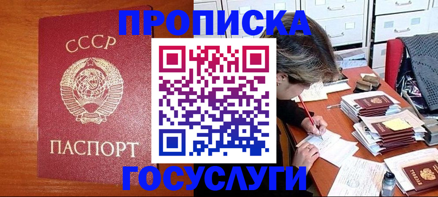 прописка от собственника в Кувандыке